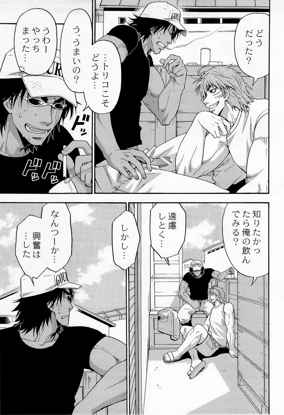 [Yanagi] Juice! Fhentai - Page 27