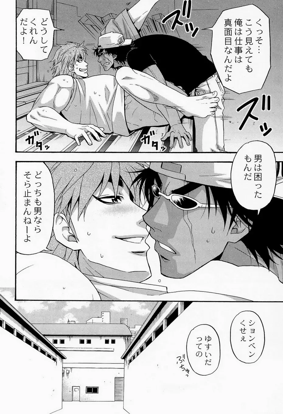 [Yanagi] Juice! Fhentai - Page 32