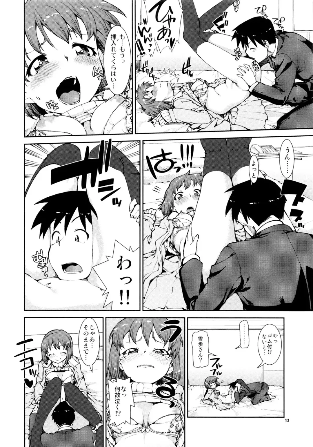 [Akitsuki Itsuki] Yoidore Yukiho no Honki to Honne Fhentai - Page 11