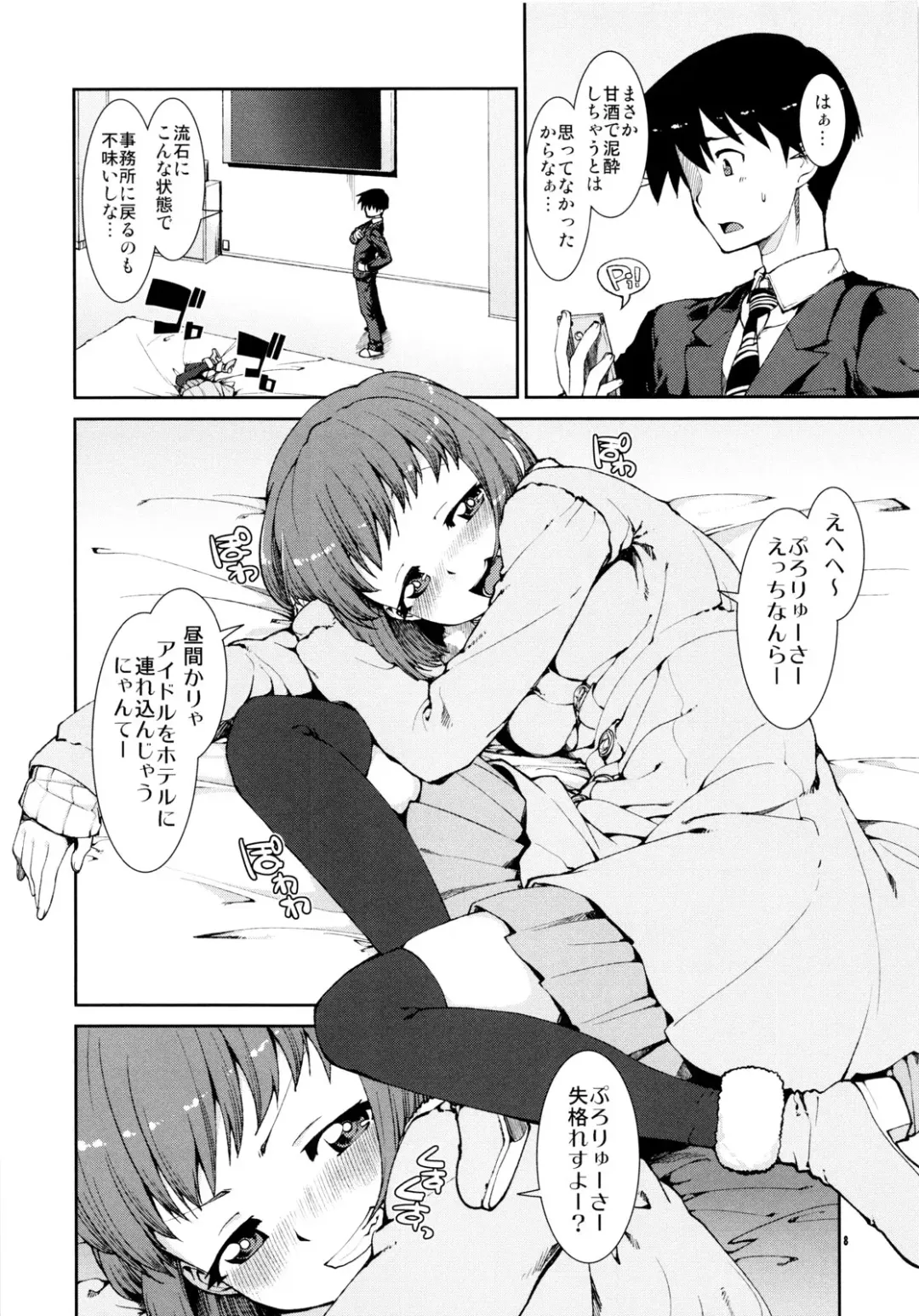 [Akitsuki Itsuki] Yoidore Yukiho no Honki to Honne Fhentai - Page 7