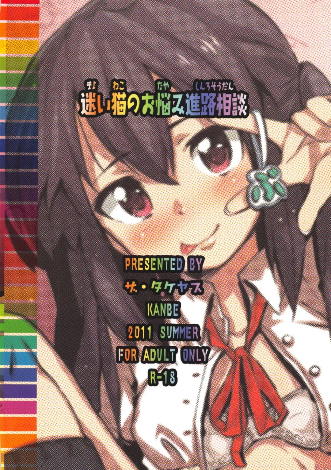 [Kanbe] Mayoi Neko no Onayami Shinro Suoudan Fhentai - Page 22