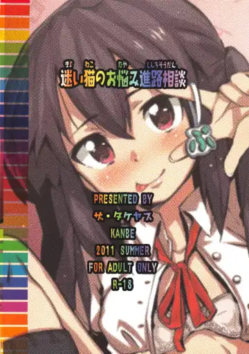 [Kanbe] Mayoi Neko no Onayami Shinro Suoudan Fhentai - Page 22