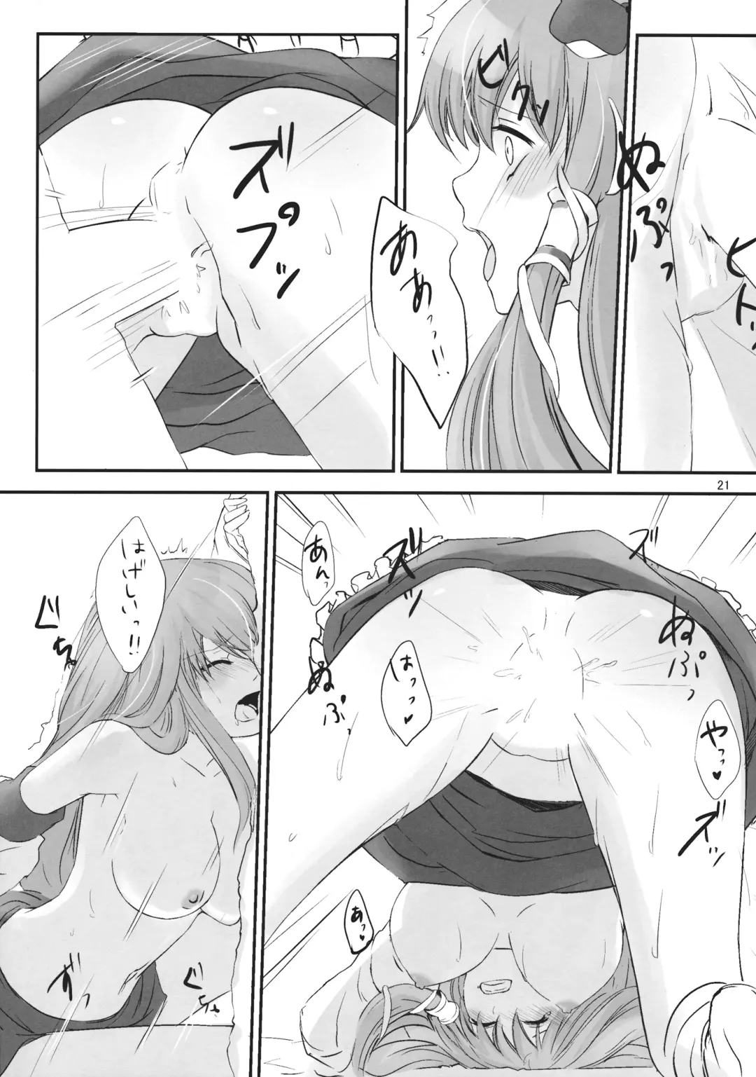 [Michiking] Kozukuri Shimashou Sanae-sama! Fhentai - Page 20