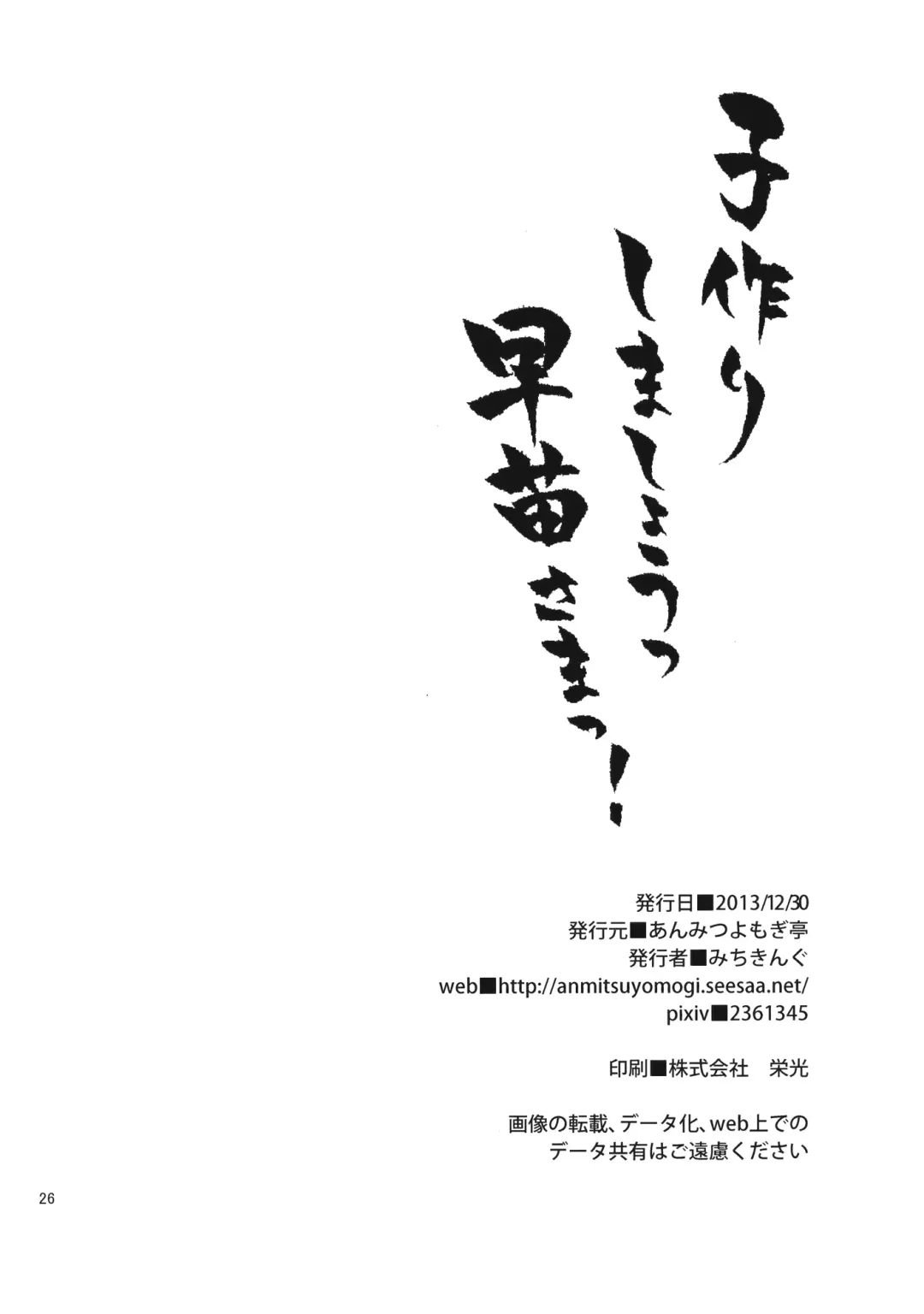 [Michiking] Kozukuri Shimashou Sanae-sama! Fhentai - Page 25