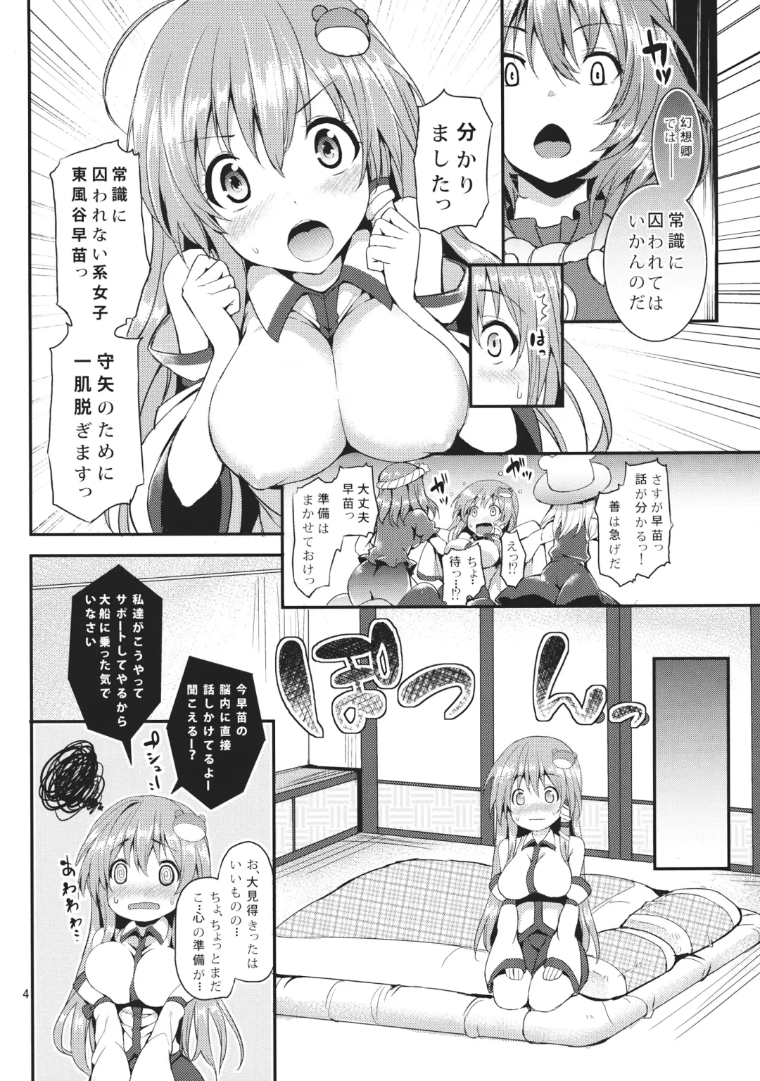 [Michiking] Kozukuri Shimashou Sanae-sama! Fhentai - Page 3