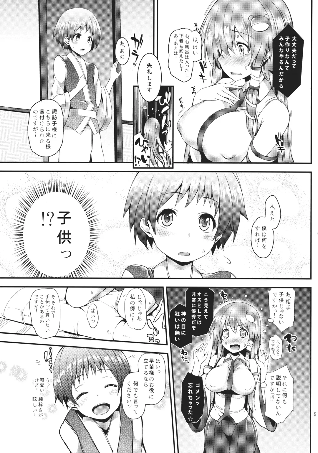 [Michiking] Kozukuri Shimashou Sanae-sama! Fhentai - Page 4