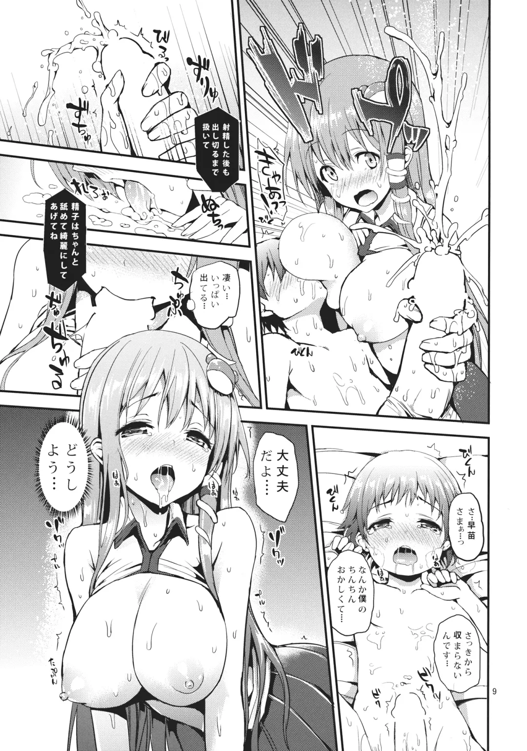 [Michiking] Kozukuri Shimashou Sanae-sama! Fhentai - Page 8