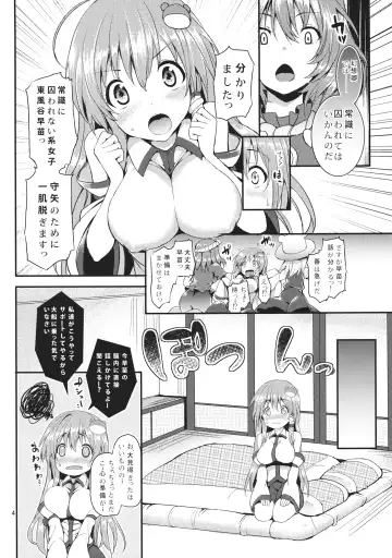 [Michiking] Kozukuri Shimashou Sanae-sama! Fhentai - Page 3