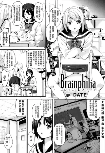 Read [Date] Brainphilia - Fhentai