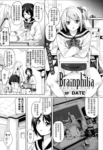 [Date] Brainphilia Fhentai - Page 2