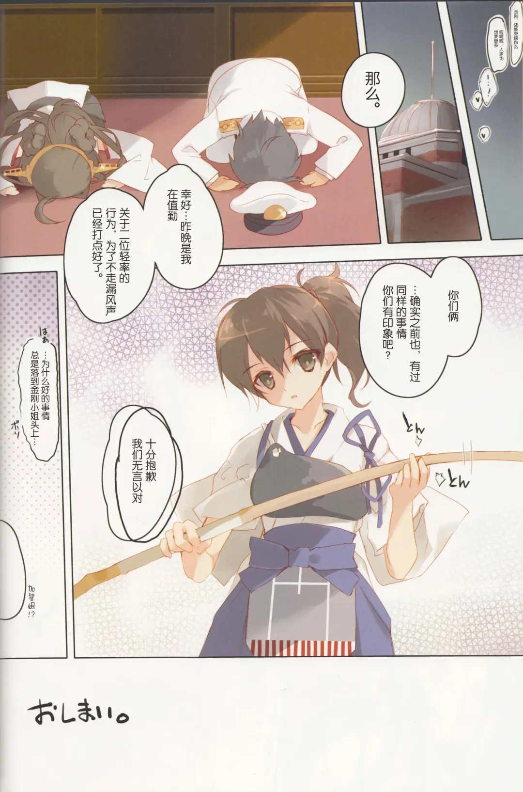 [Tsurusaki Takahiro] Teitoku no Cut-in Soubi de Ichigeki Taiha deesu!! Fhentai - Page 12