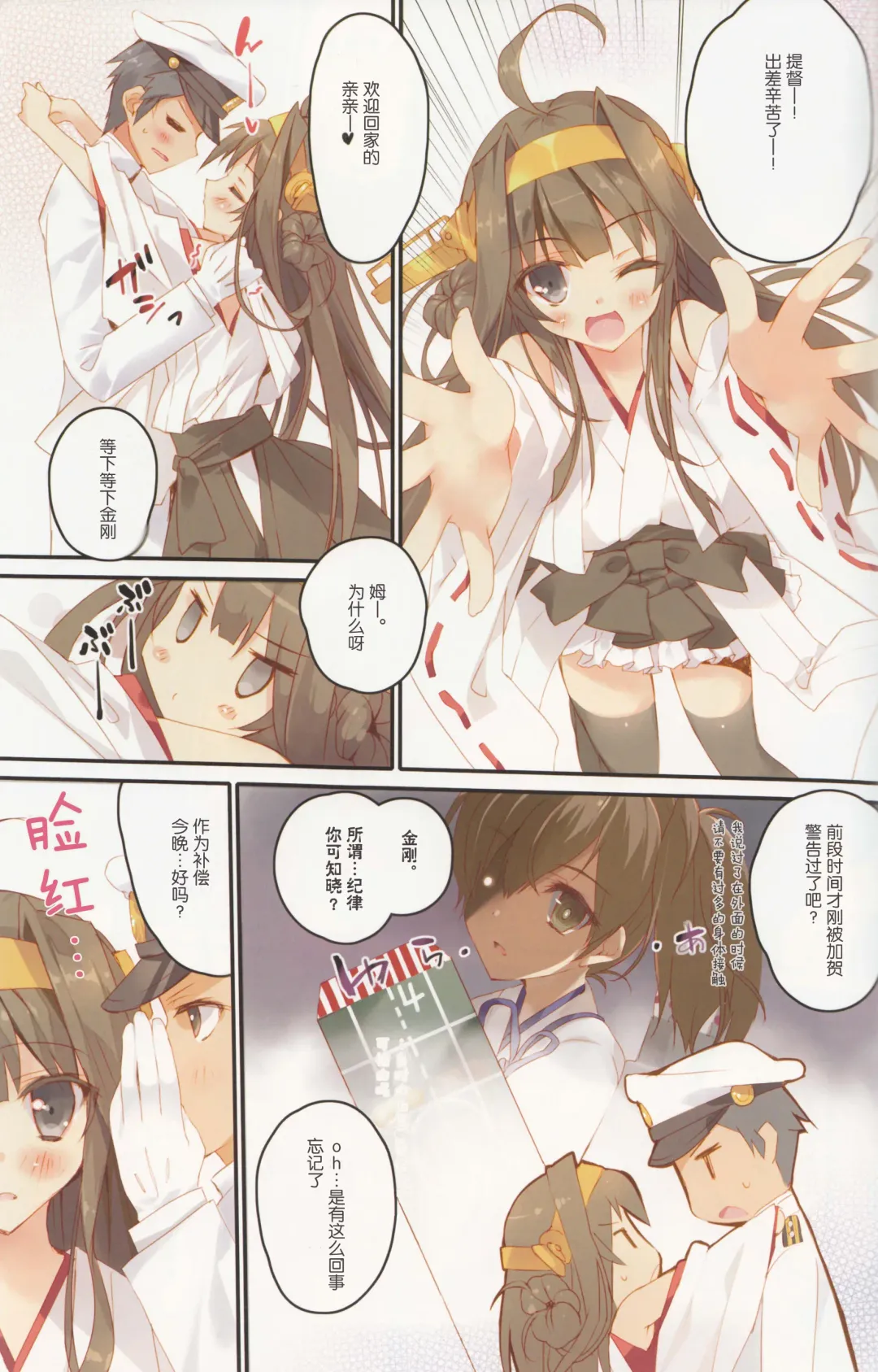 [Tsurusaki Takahiro] Teitoku no Cut-in Soubi de Ichigeki Taiha deesu!! Fhentai - Page 3