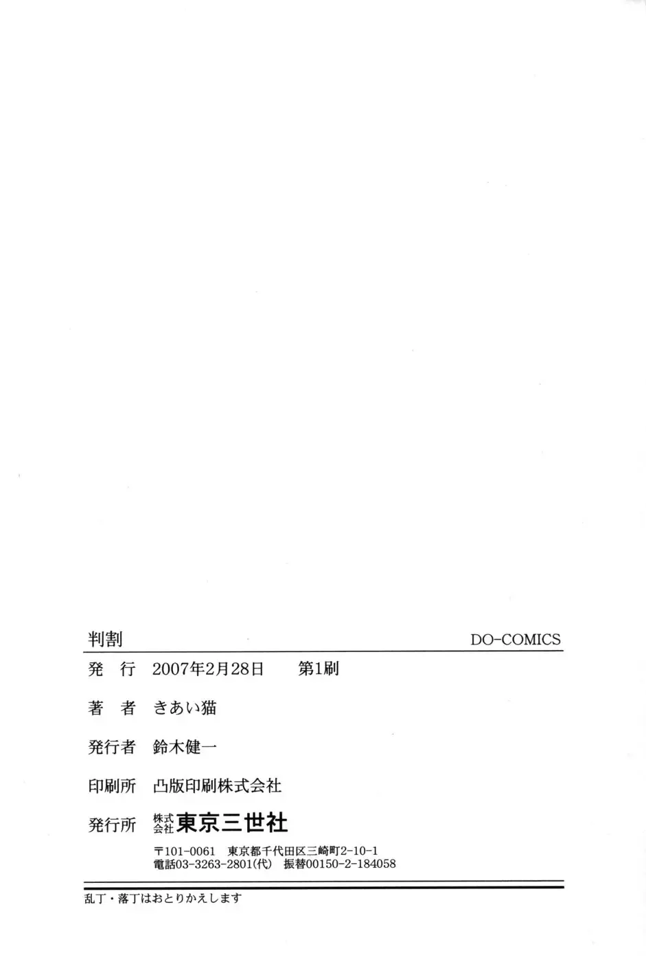 [Kiai Neko] Haniwari Fhentai - Page 168