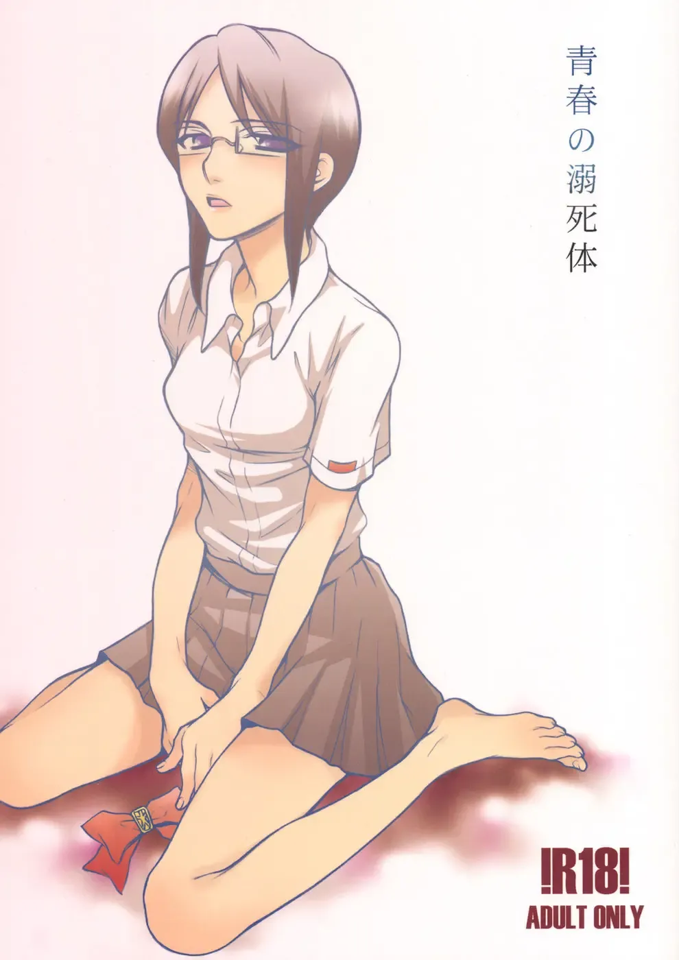 [Matsumoto Aya] Seishun no Dekishi Karada Fhentai - Page 1