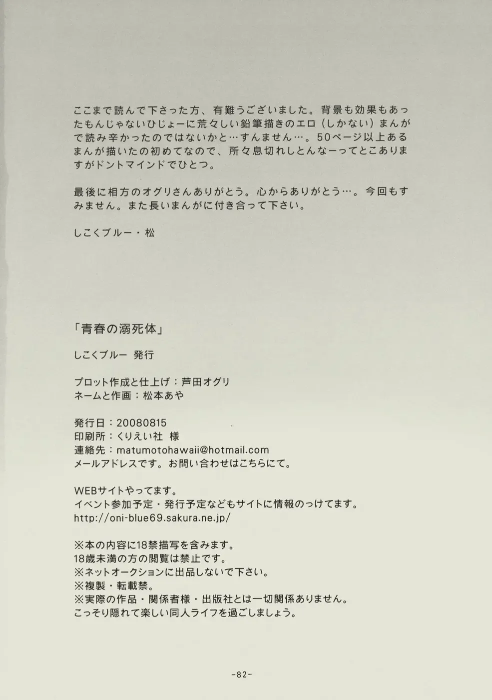 [Matsumoto Aya] Seishun no Dekishi Karada Fhentai - Page 81