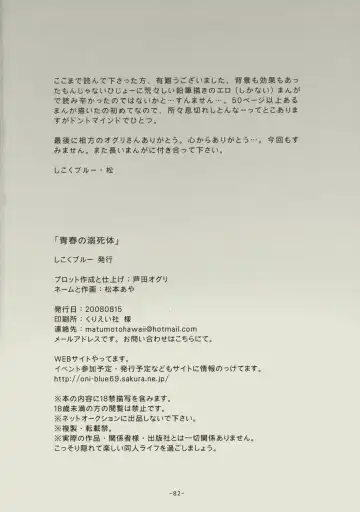 [Matsumoto Aya] Seishun no Dekishi Karada Fhentai - Page 81