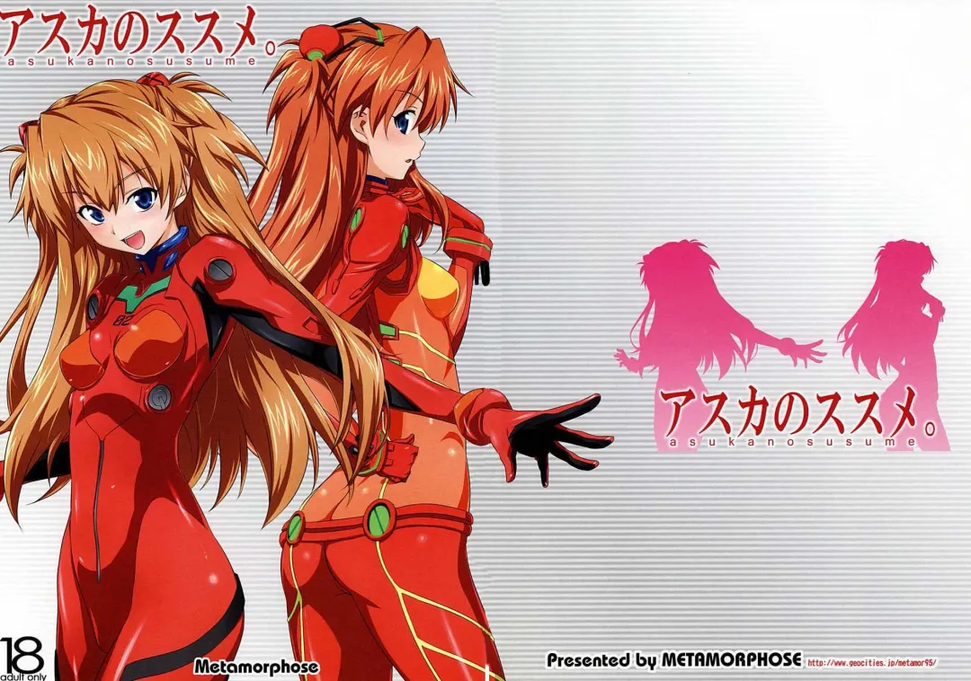 [Guy] Asuka no Susume. Fhentai - Page 1