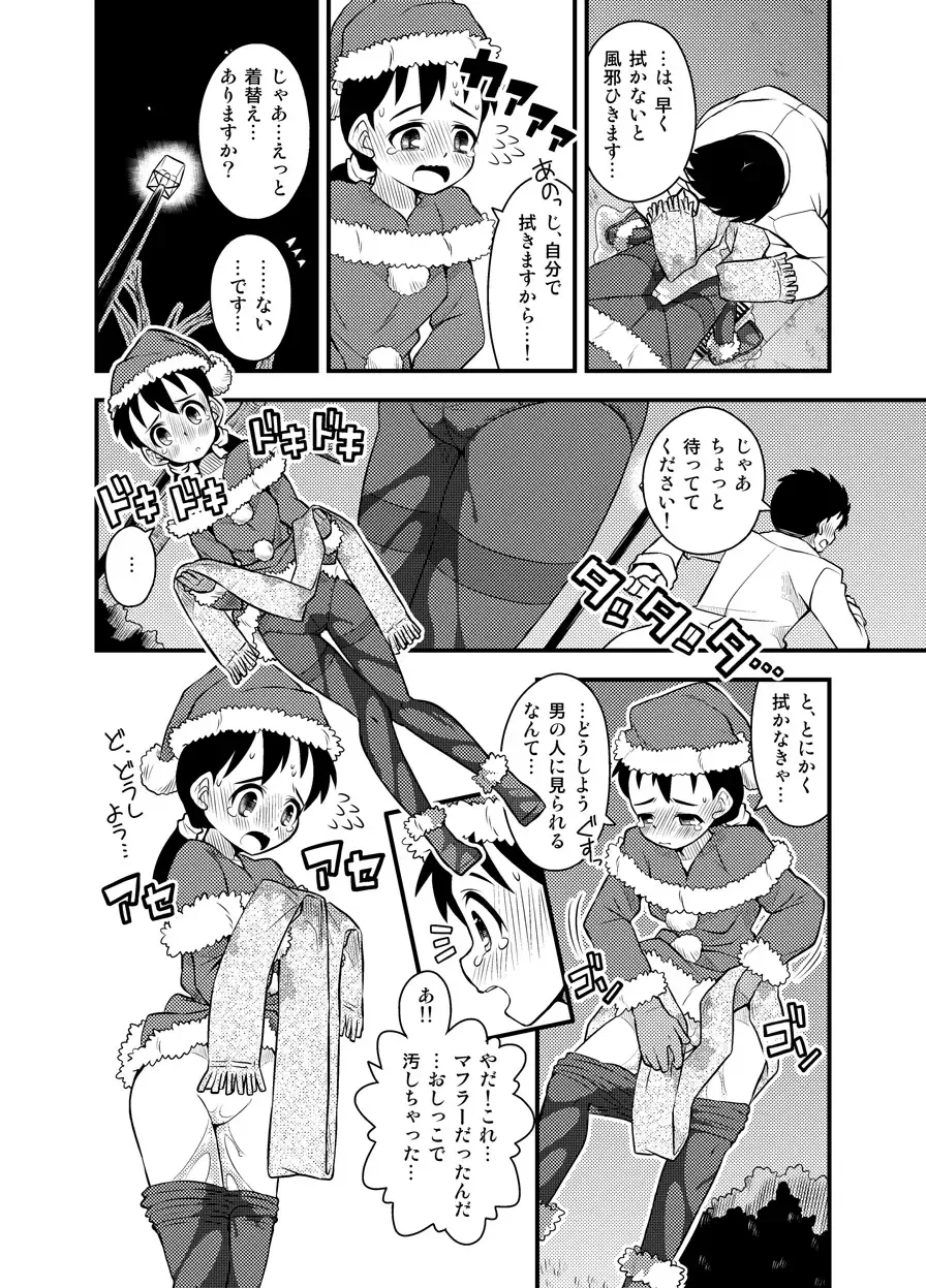 [Zegga] Santa-chan wa Taihen deshita 3 Fhentai - Page 8