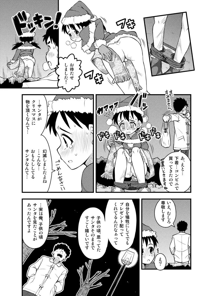 [Zegga] Santa-chan wa Taihen deshita 3 Fhentai - Page 9