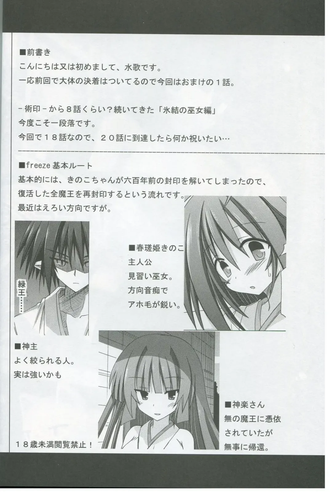 [Suika] freeze Hyouketsu no Miko -Kyoukai- Fhentai - Page 3