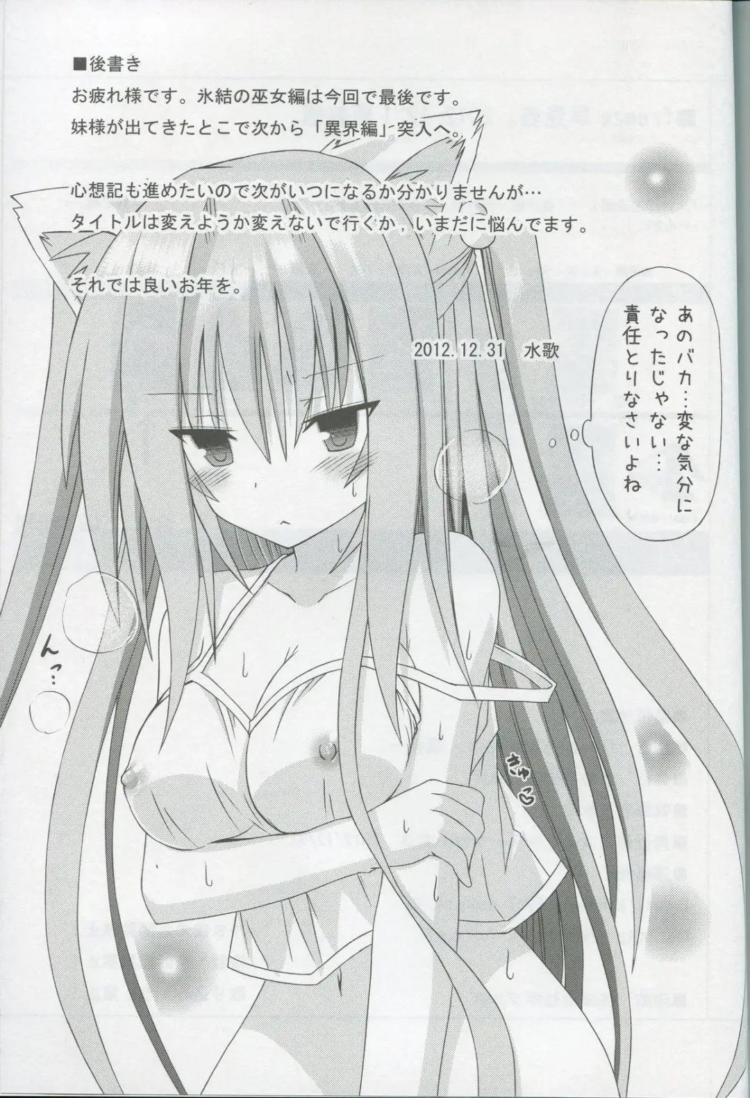 [Suika] freeze Hyouketsu no Miko -Kyoukai- Fhentai - Page 35