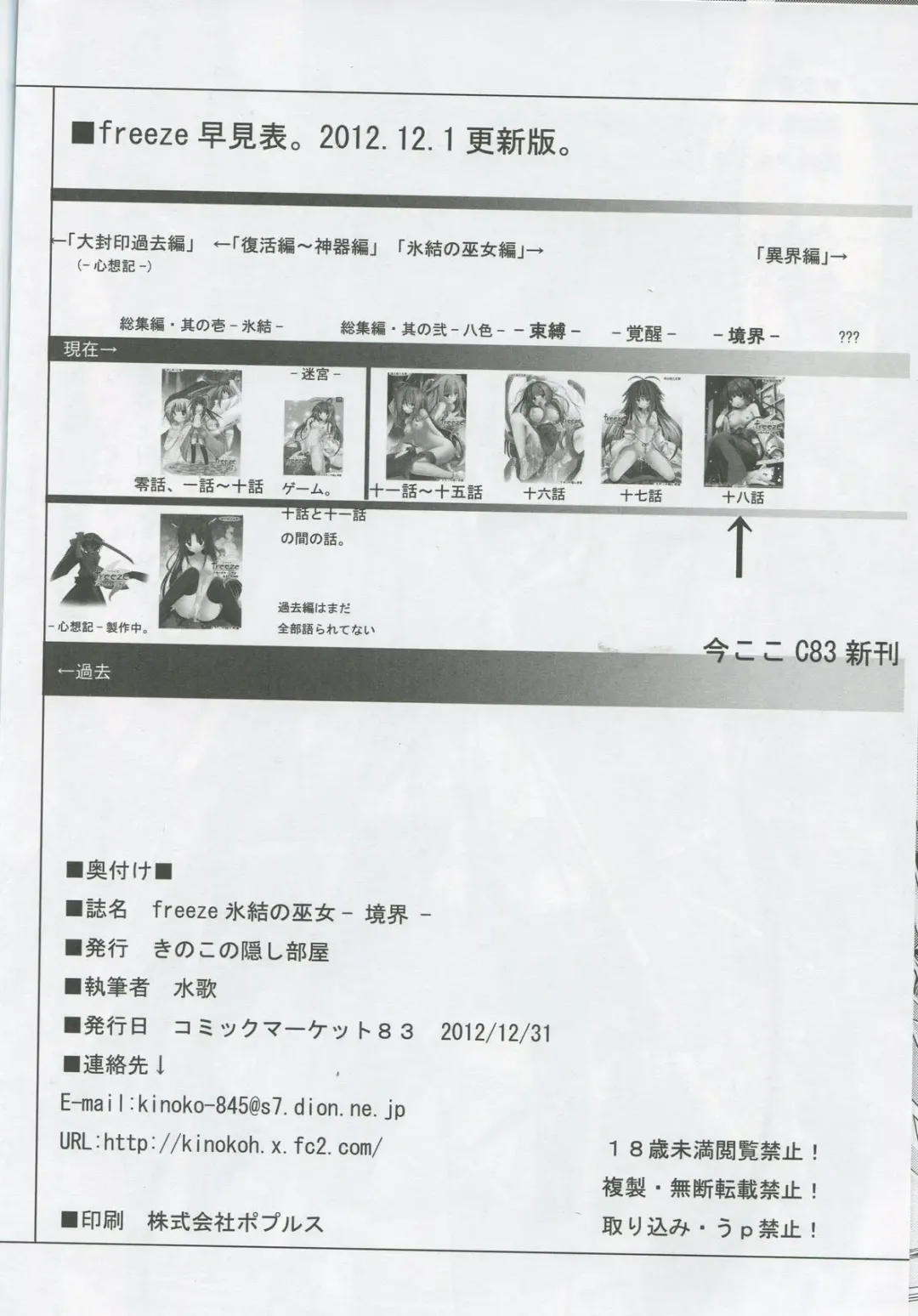 [Suika] freeze Hyouketsu no Miko -Kyoukai- Fhentai - Page 36