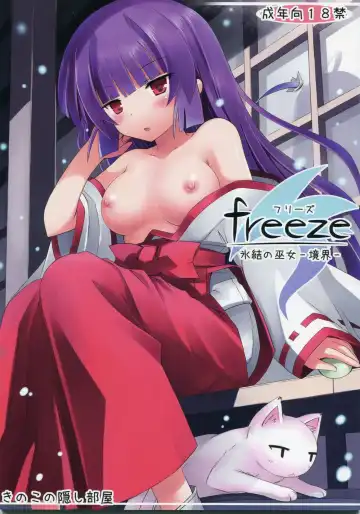 [Suika] freeze Hyouketsu no Miko -Kyoukai- - Fhentai