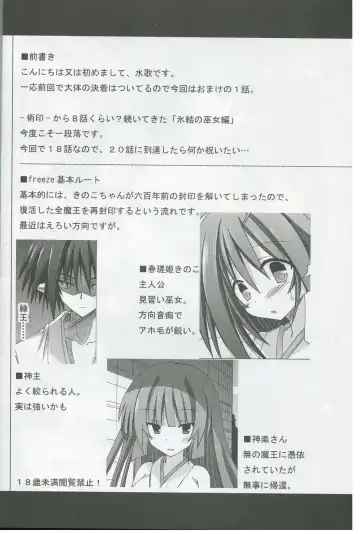 [Suika] freeze Hyouketsu no Miko -Kyoukai- Fhentai - Page 3