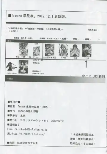 [Suika] freeze Hyouketsu no Miko -Kyoukai- Fhentai - Page 36