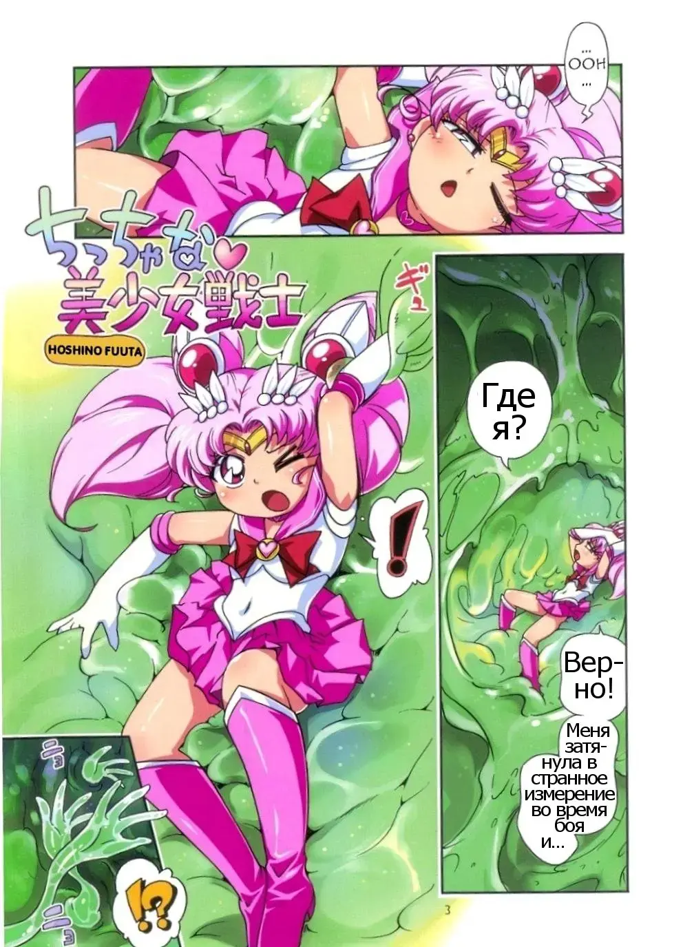 [Hoshino Fuuta] Chiccha na Bishoujo Senshi Fhentai - Page 2