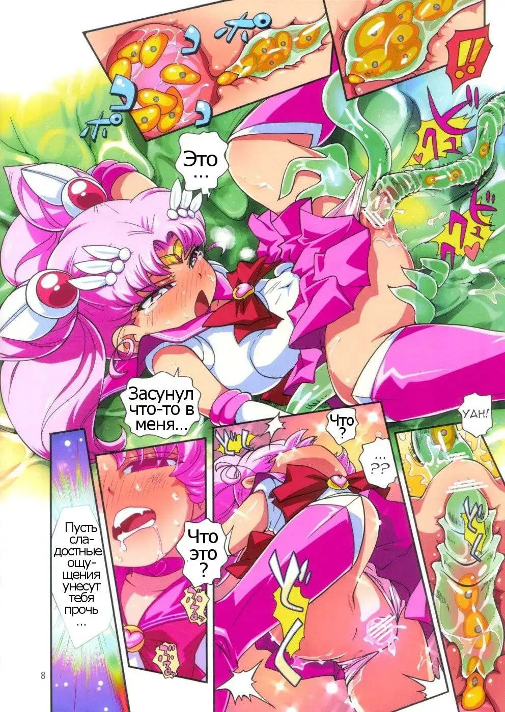 [Hoshino Fuuta] Chiccha na Bishoujo Senshi Fhentai - Page 7