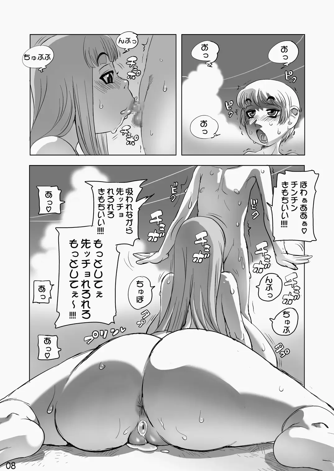 [Penguindou] Bakunyuu to Shota Chinpo Fhentai - Page 8