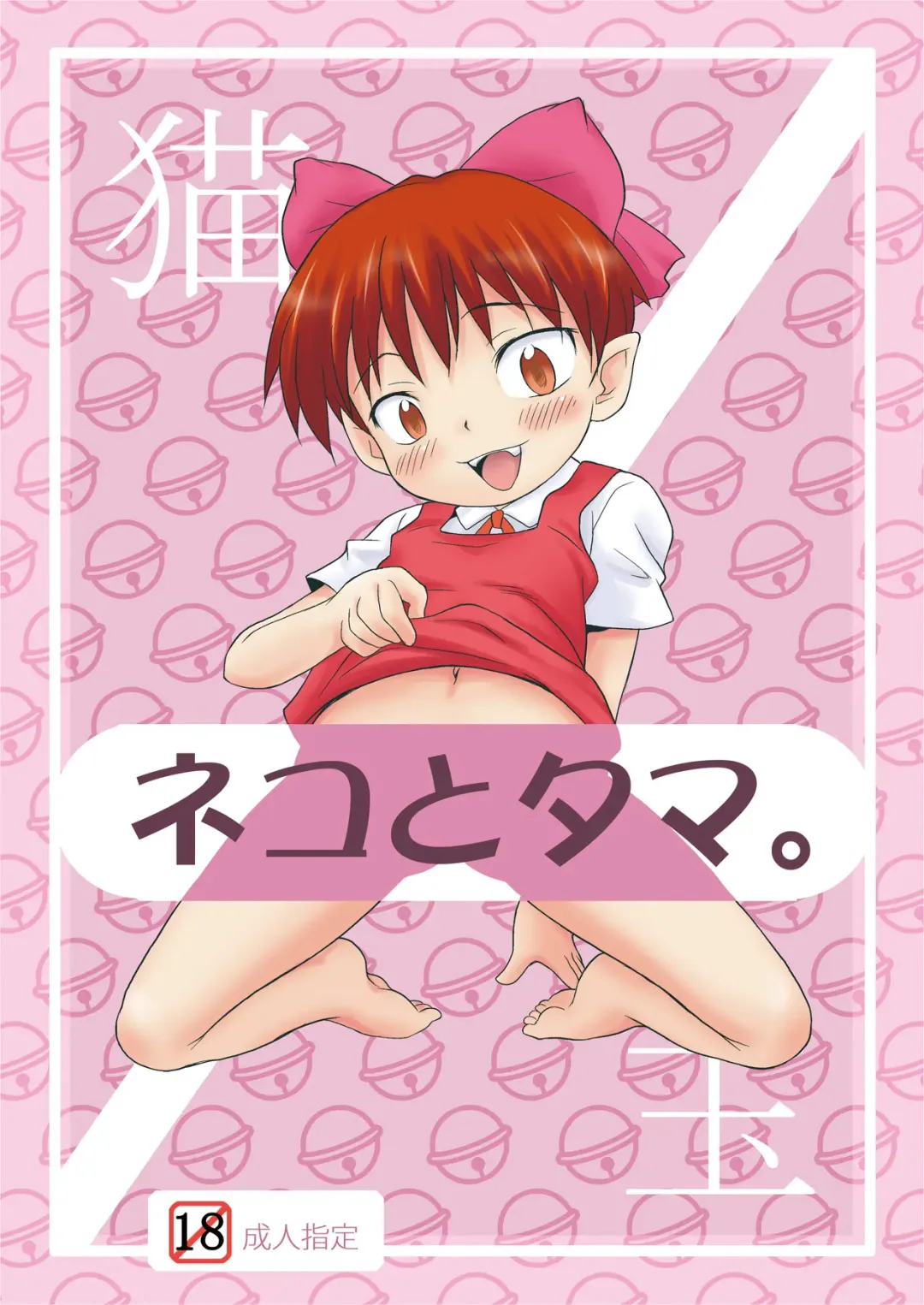 [Isawa Nohri] Neko to Tama. Fhentai - Page 1