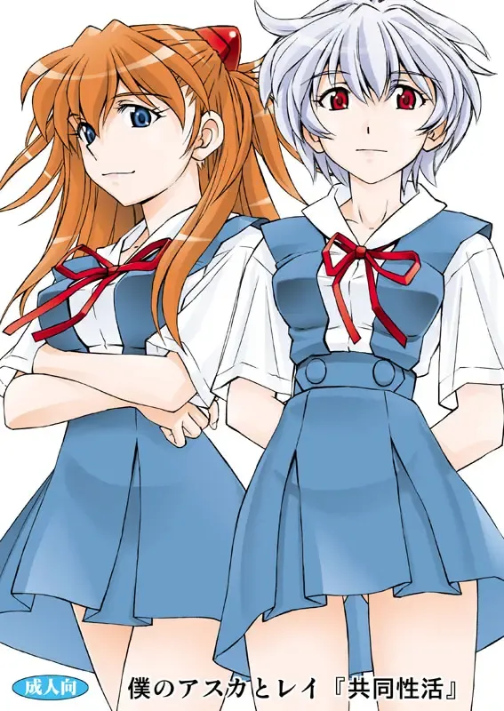 [Kura Oh] Boku no Asuka to Rei "Kyoudou Seikatsu" Fhentai - Page 1