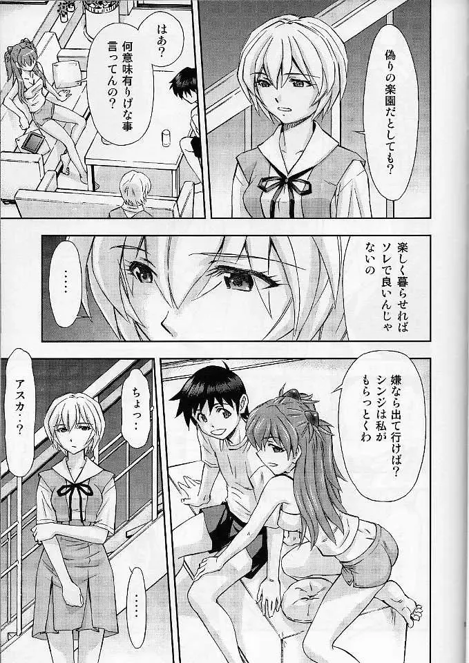 [Kura Oh] Boku no Asuka to Rei "Kyoudou Seikatsu" Fhentai - Page 10