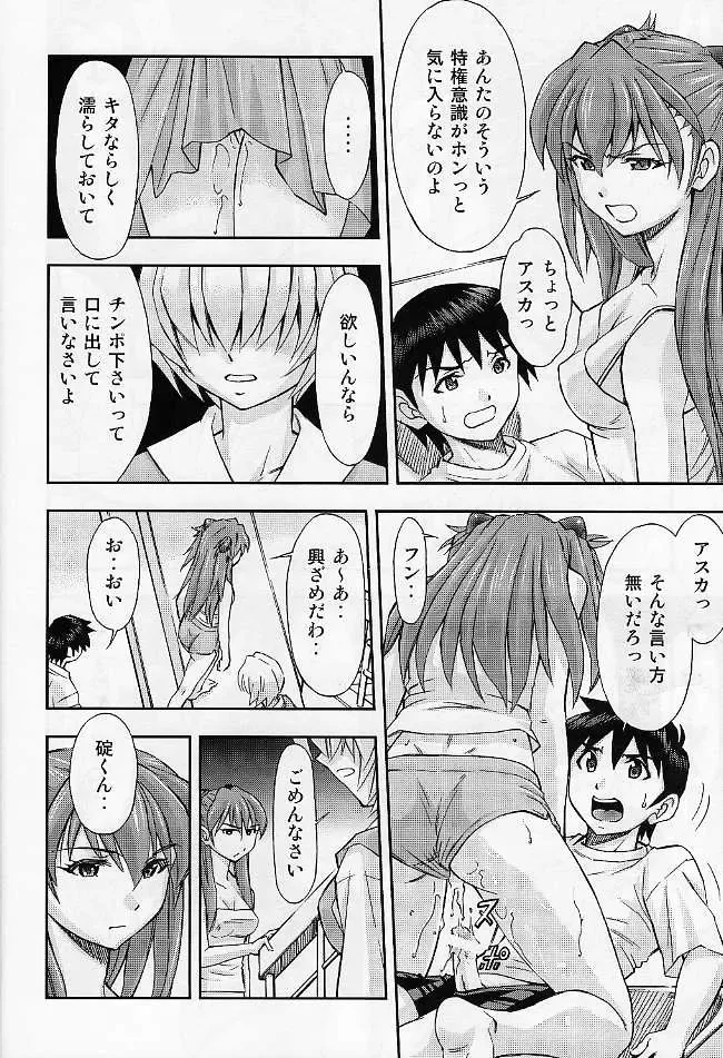[Kura Oh] Boku no Asuka to Rei "Kyoudou Seikatsu" Fhentai - Page 15