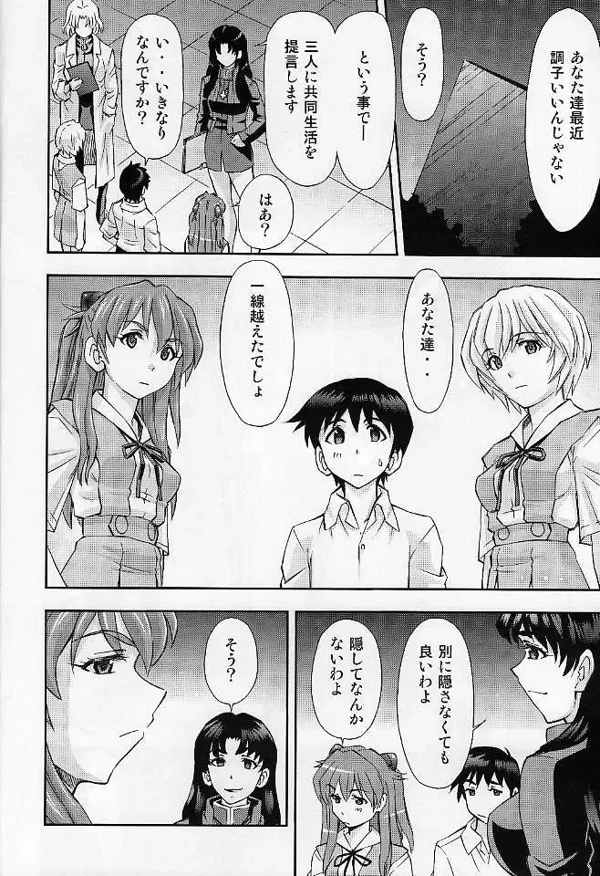 [Kura Oh] Boku no Asuka to Rei "Kyoudou Seikatsu" Fhentai - Page 7