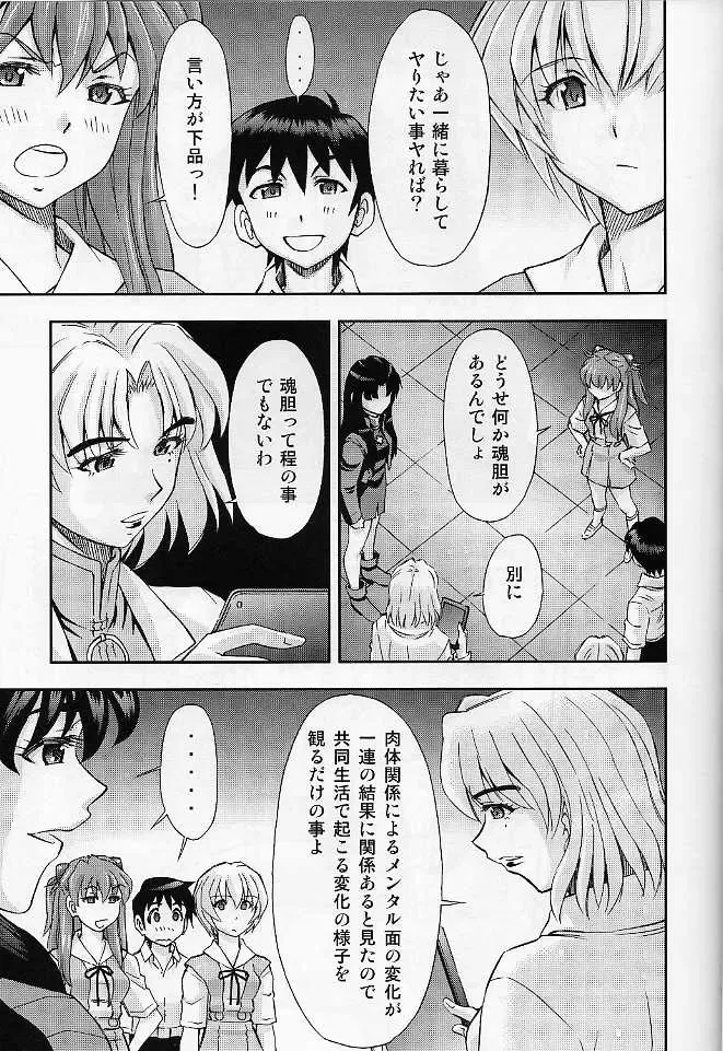 [Kura Oh] Boku no Asuka to Rei "Kyoudou Seikatsu" Fhentai - Page 8