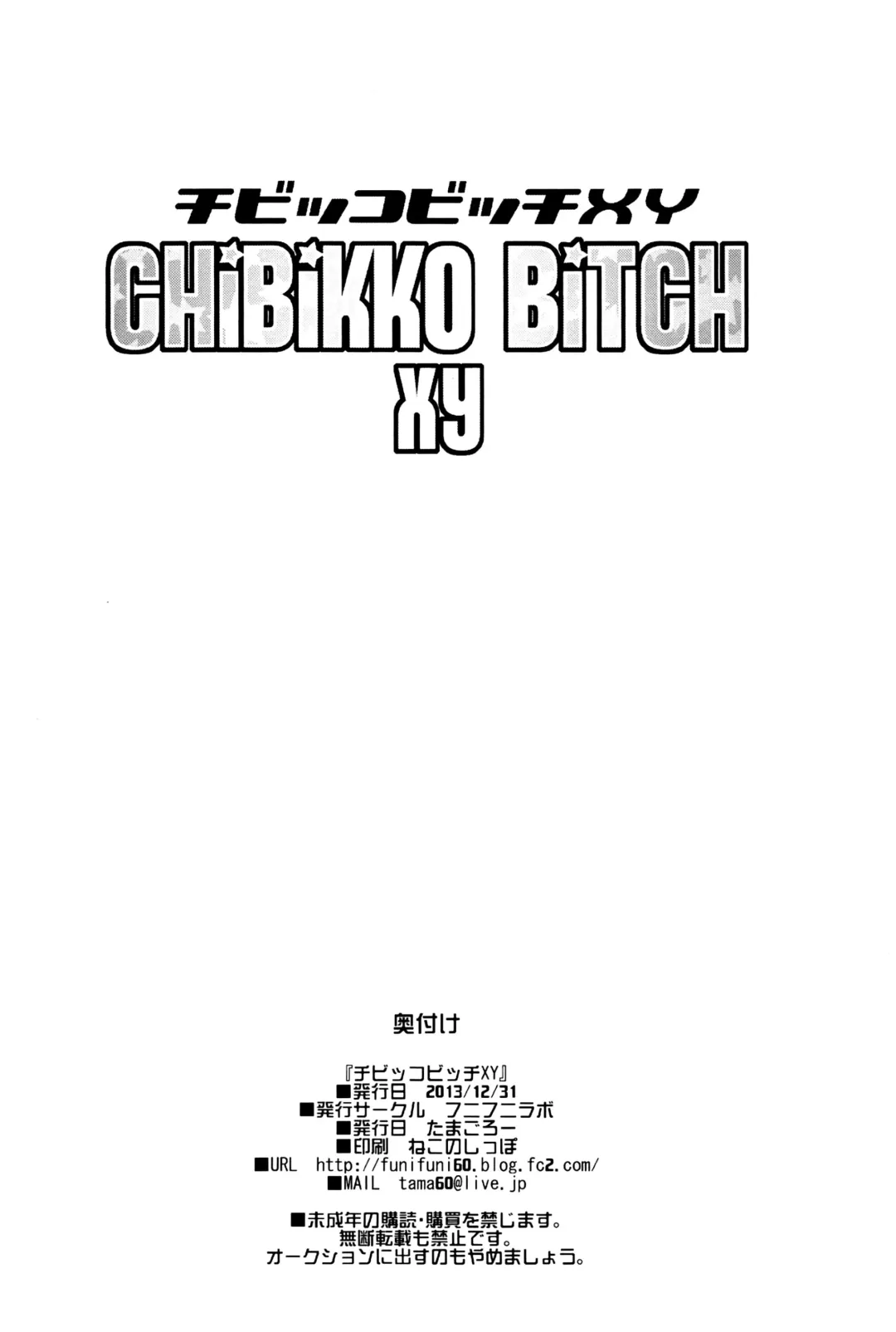 [Tamagoro] Chibikko Bitch XY Fhentai - Page 33