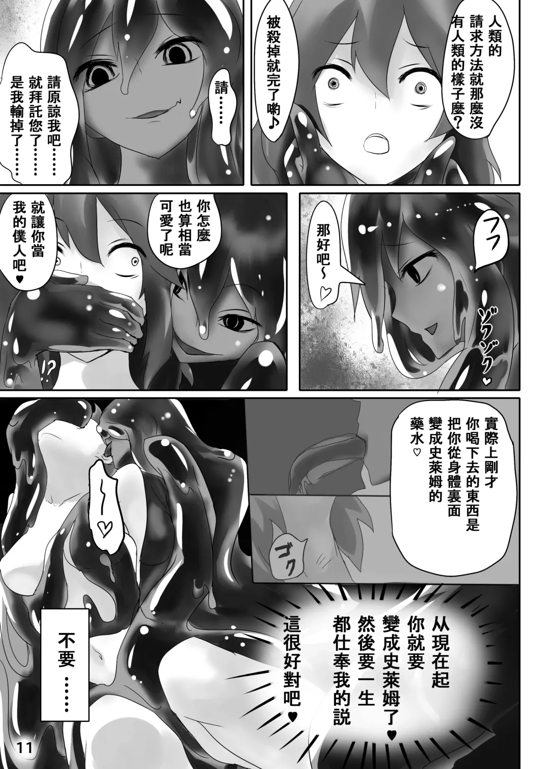 [Stealth Moko] Jingai Lez Rape -Slime Hen- Fhentai - Page 12