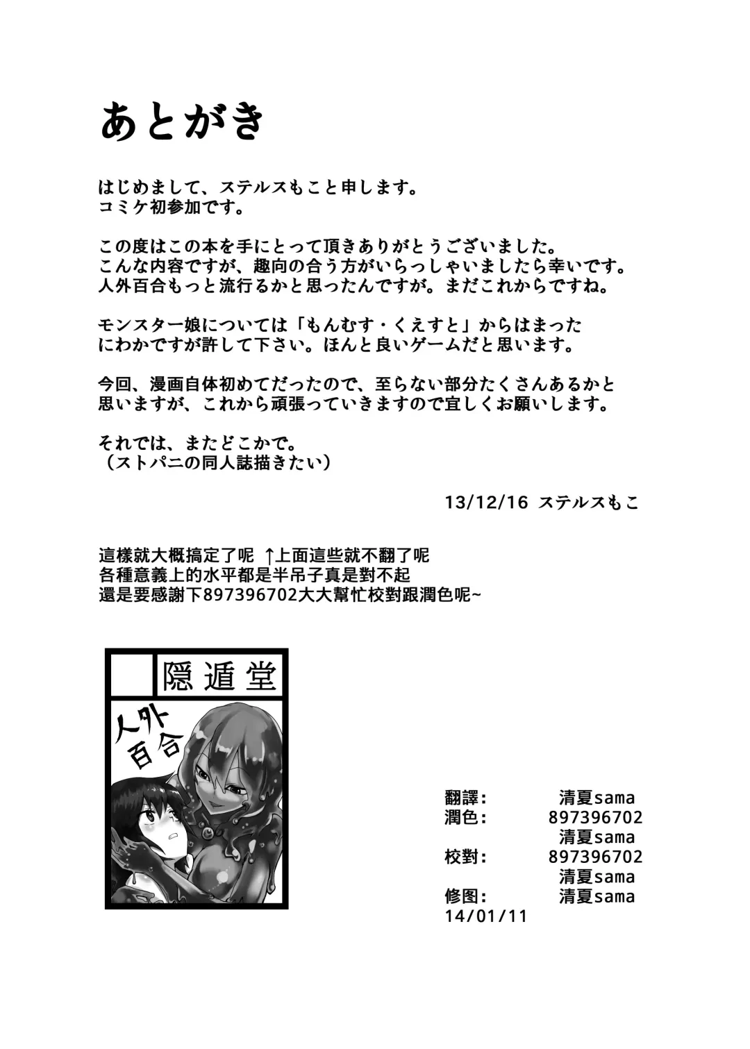 [Stealth Moko] Jingai Lez Rape -Slime Hen- Fhentai - Page 17