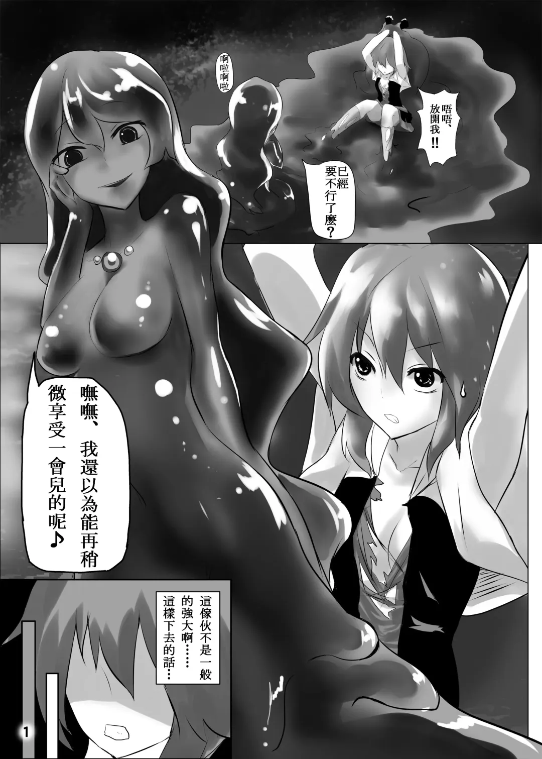 [Stealth Moko] Jingai Lez Rape -Slime Hen- Fhentai - Page 2