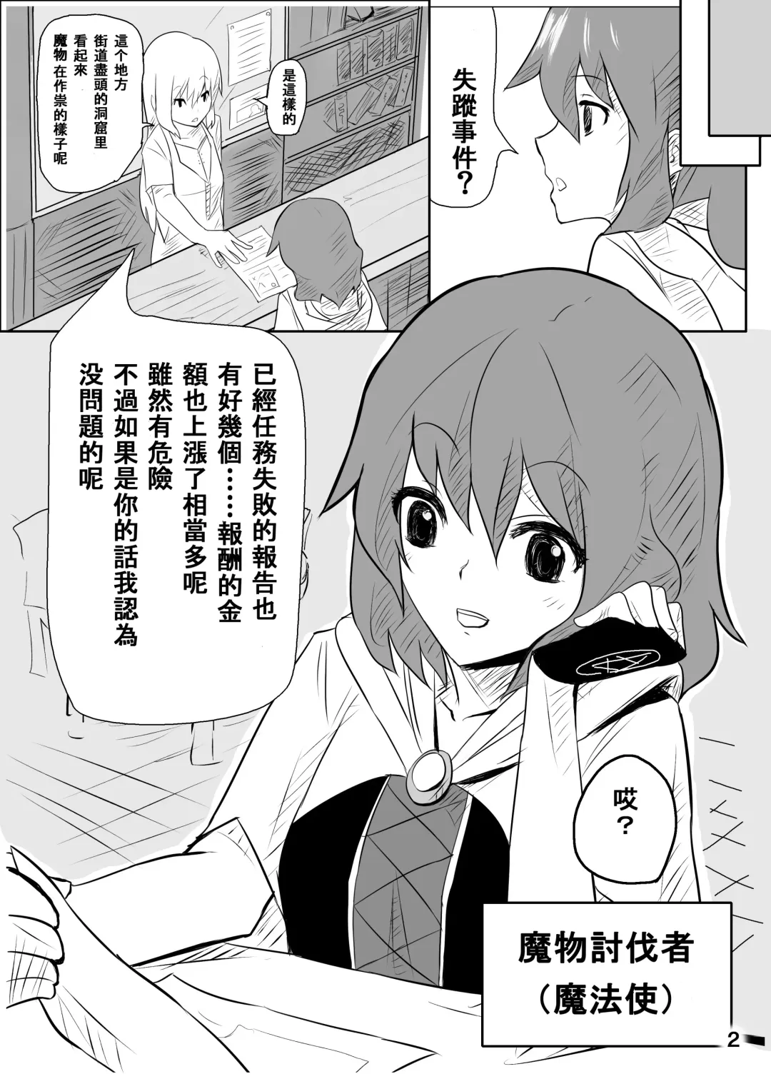 [Stealth Moko] Jingai Lez Rape -Slime Hen- Fhentai - Page 3