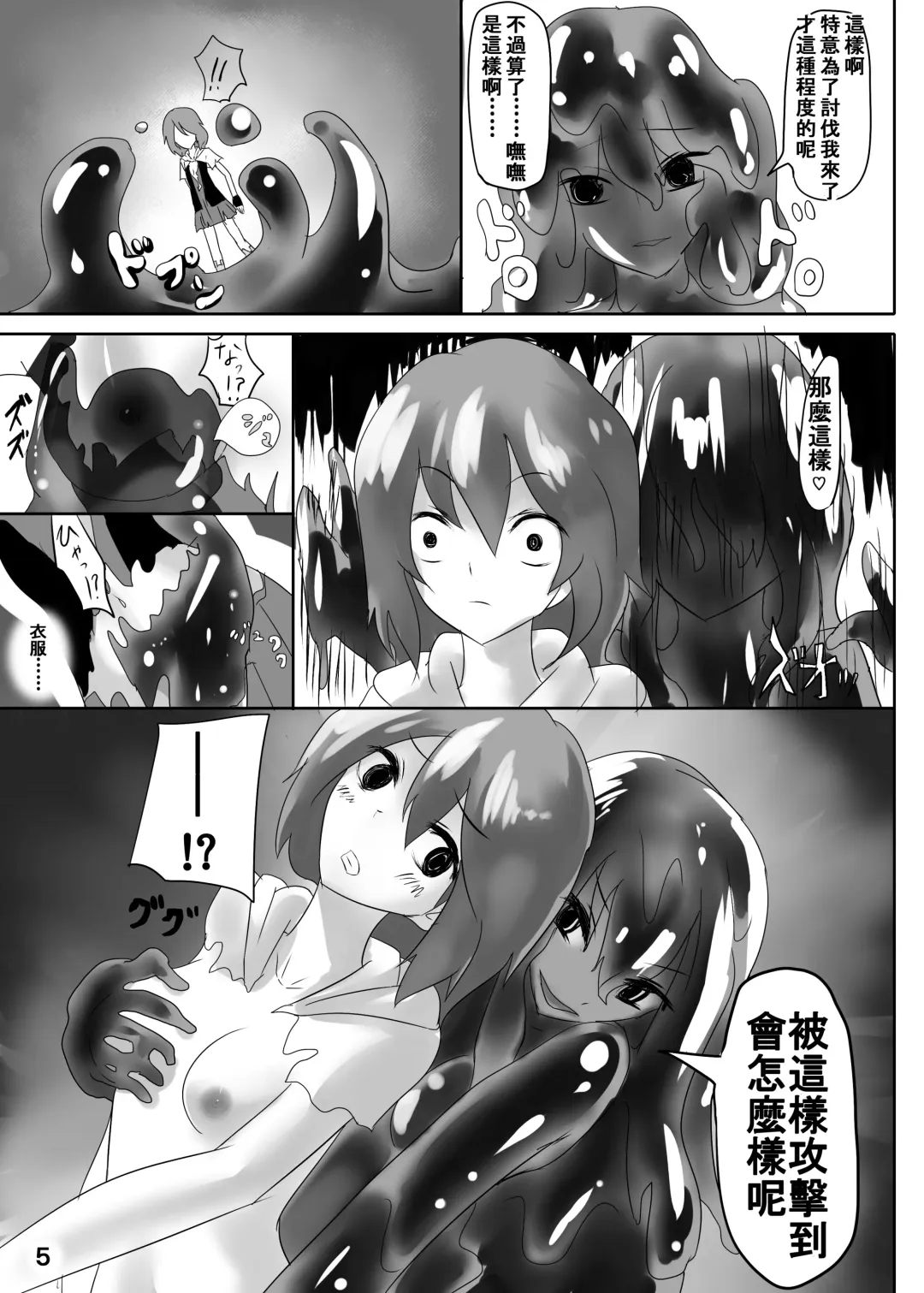 [Stealth Moko] Jingai Lez Rape -Slime Hen- Fhentai - Page 6