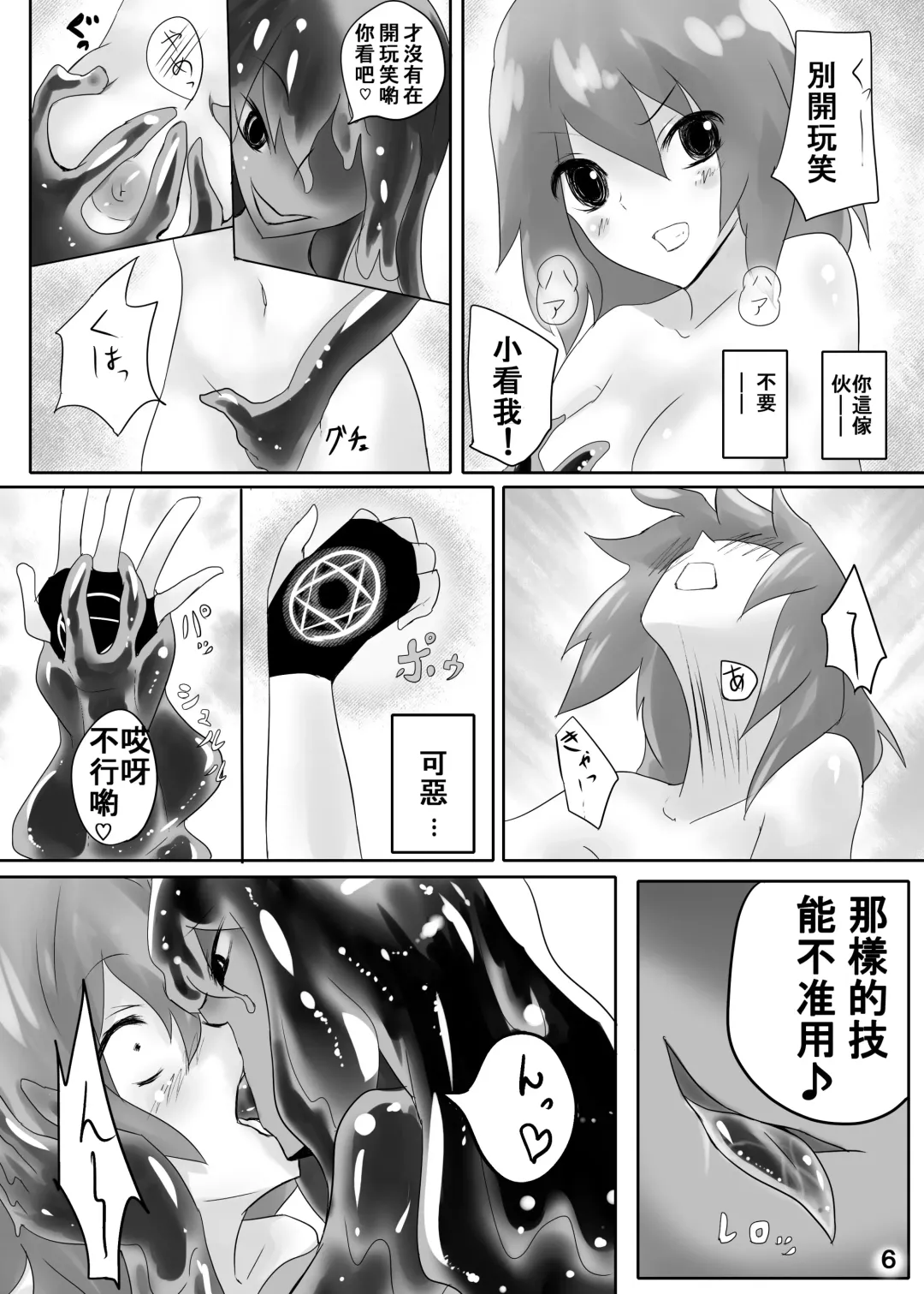 [Stealth Moko] Jingai Lez Rape -Slime Hen- Fhentai - Page 7