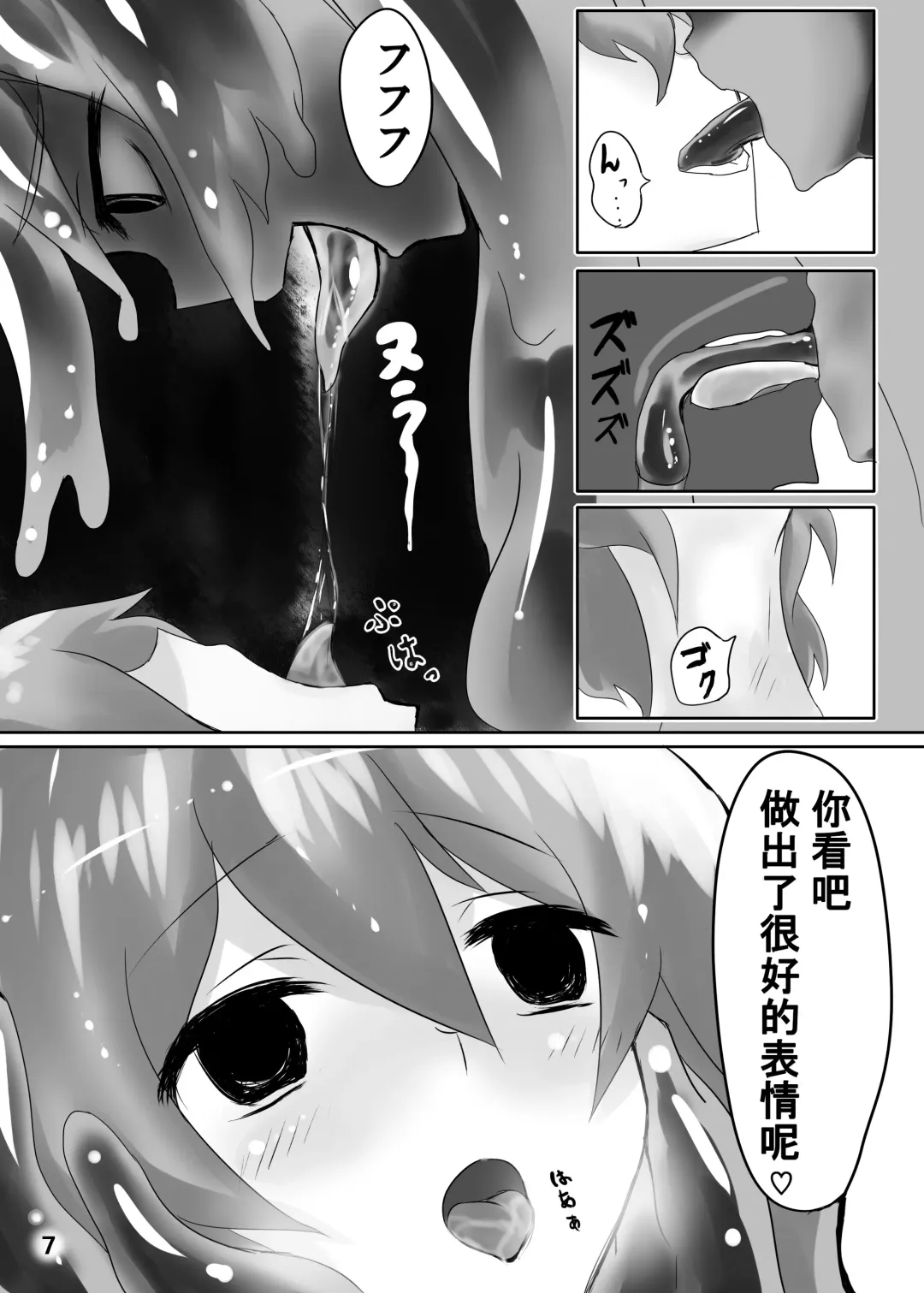 [Stealth Moko] Jingai Lez Rape -Slime Hen- Fhentai - Page 8