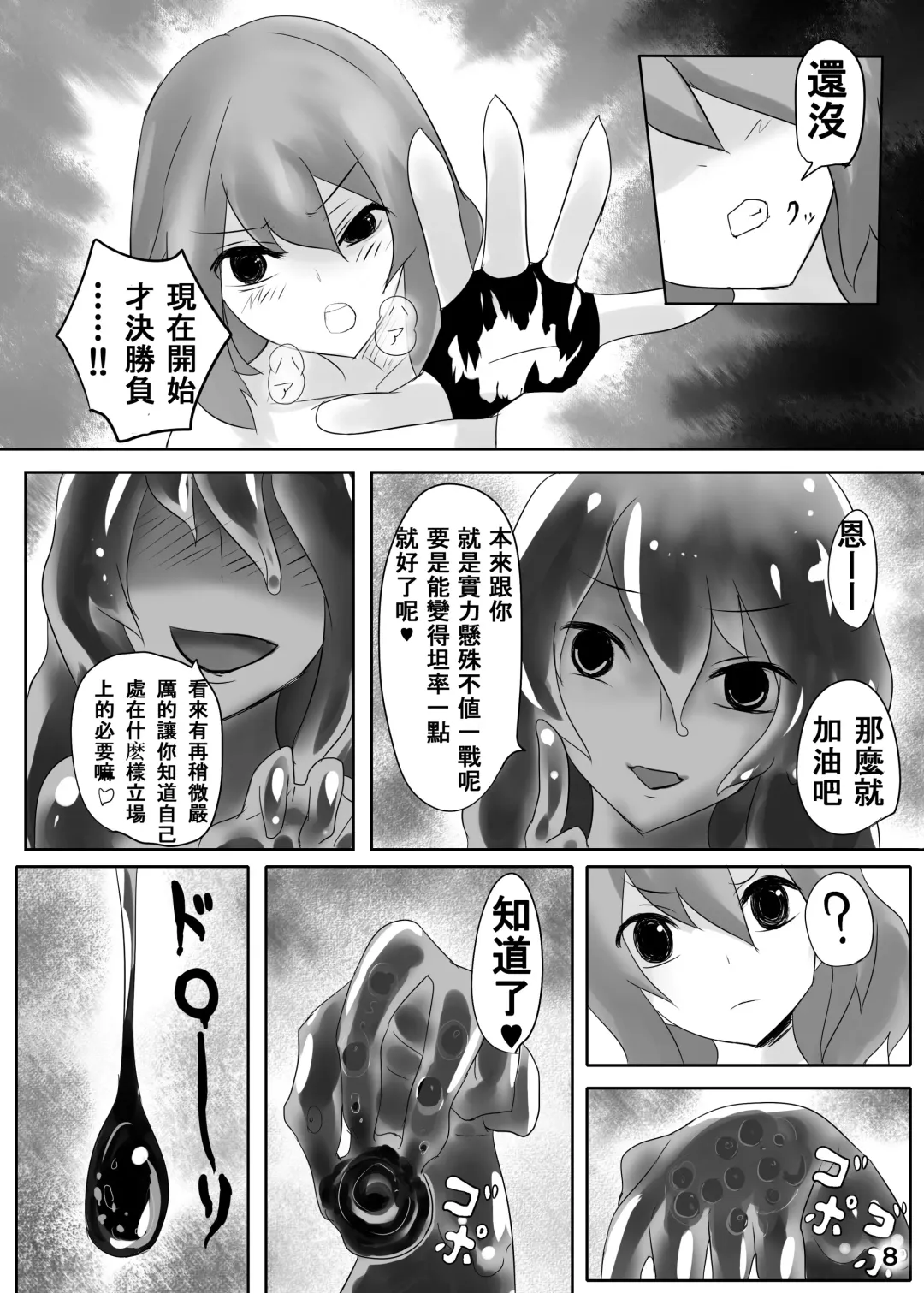 [Stealth Moko] Jingai Lez Rape -Slime Hen- Fhentai - Page 9