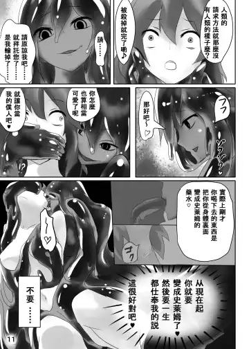 [Stealth Moko] Jingai Lez Rape -Slime Hen- Fhentai - Page 12