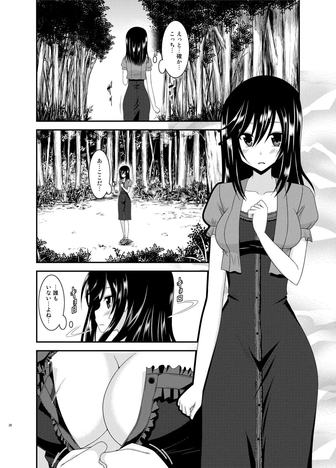 [Charu] Roshutsu Biyori Fhentai - Page 20