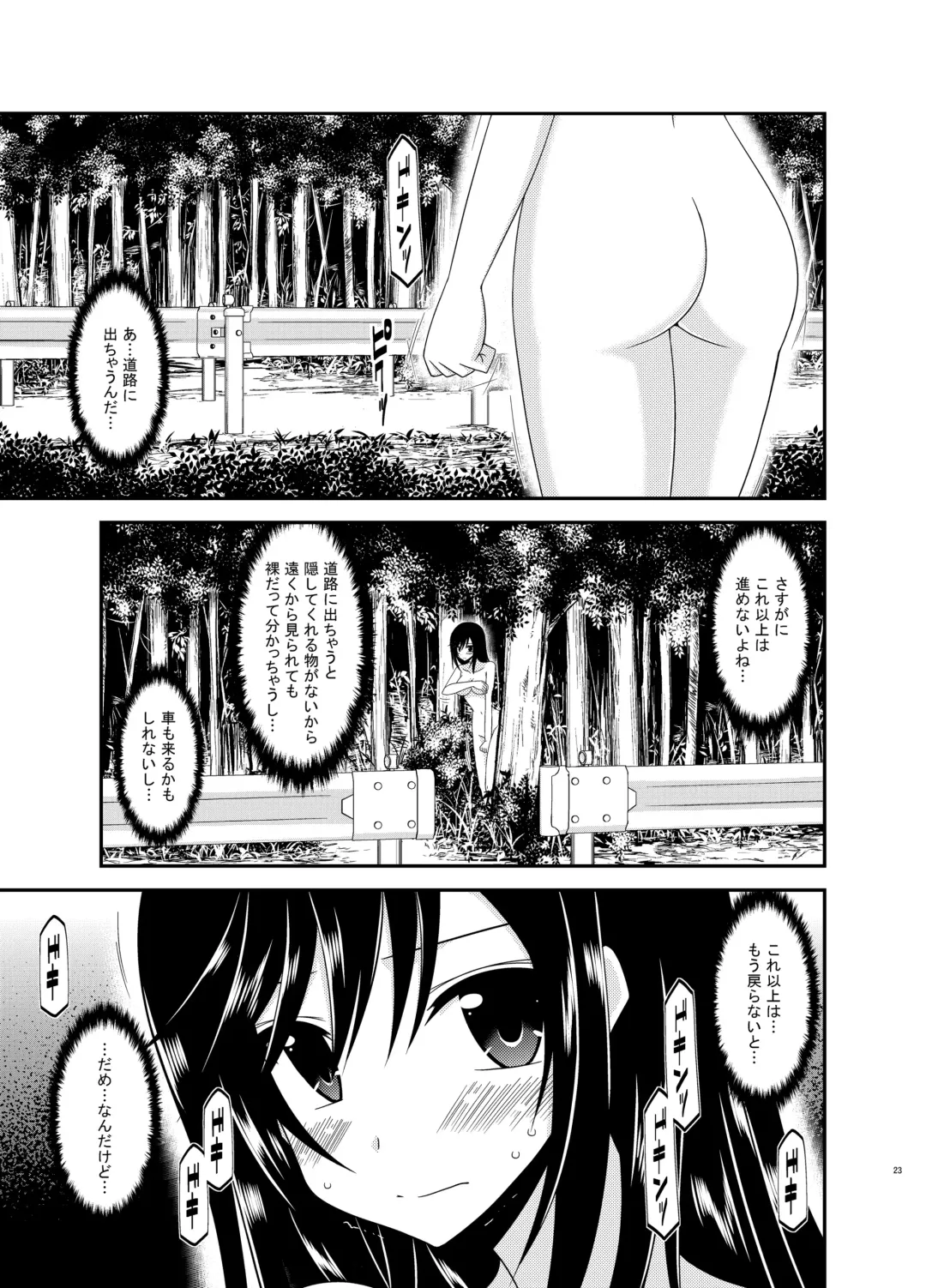 [Charu] Roshutsu Biyori Fhentai - Page 23